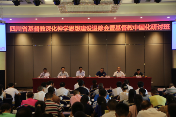 省两会举办神学思想暨基督教中国化研讨班