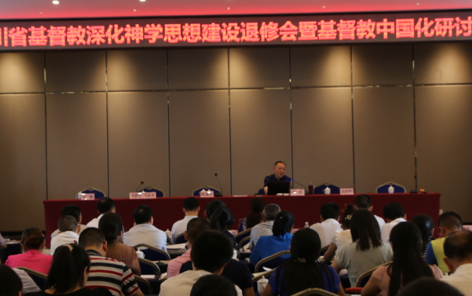 省两会举办神学思想暨基督教中国化研讨班