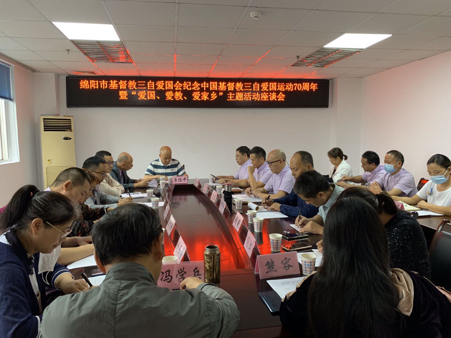 忆往昔  展未来——绵阳市基督教纪念中国基督教三自爱国运动70周年座谈会成功召开