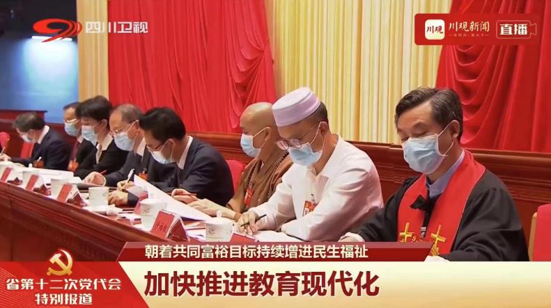 省第十二次党代会在全省宗教界引发热烈反响