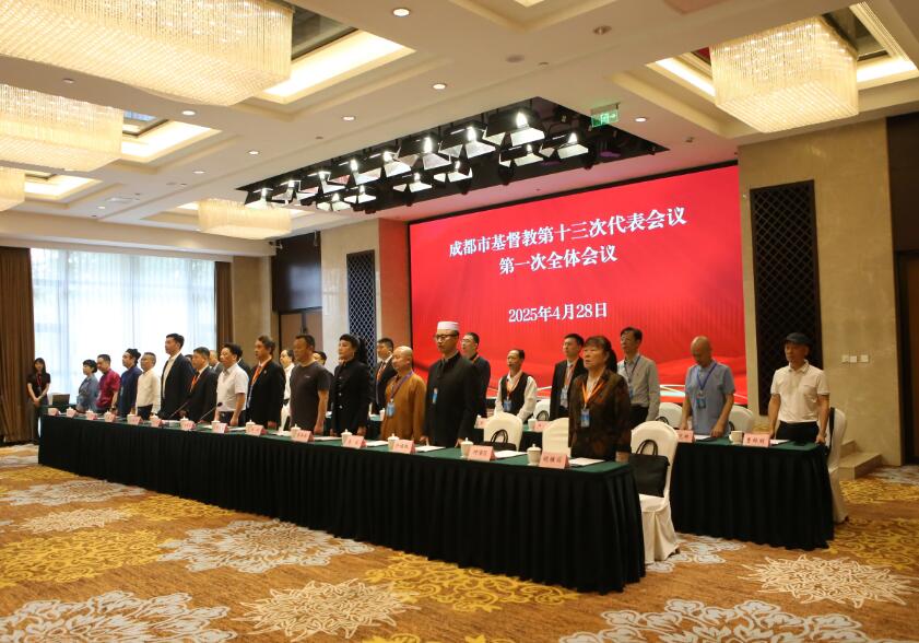 成都市基督教召开第十三次代表会议